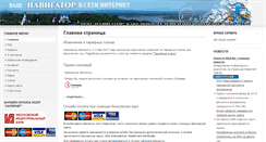 Desktop Screenshot of navigator-com.ru