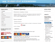 Tablet Screenshot of navigator-com.ru